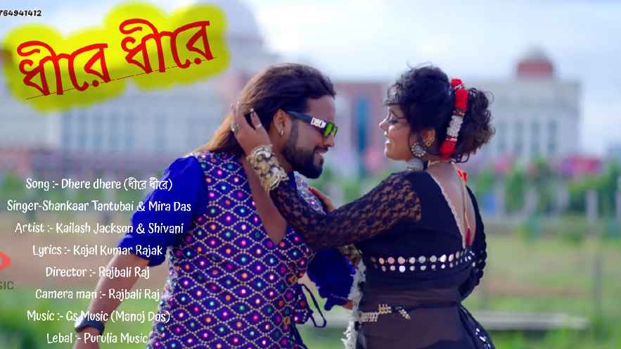 Dhere dhere (ধীরে ধীরে) song lyrics