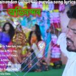 abhinandan (অভিনন্দন) purulia song lyrics