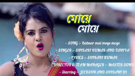 moye moye purulia song lyrics