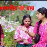 golapir Mai purulia song lyrics